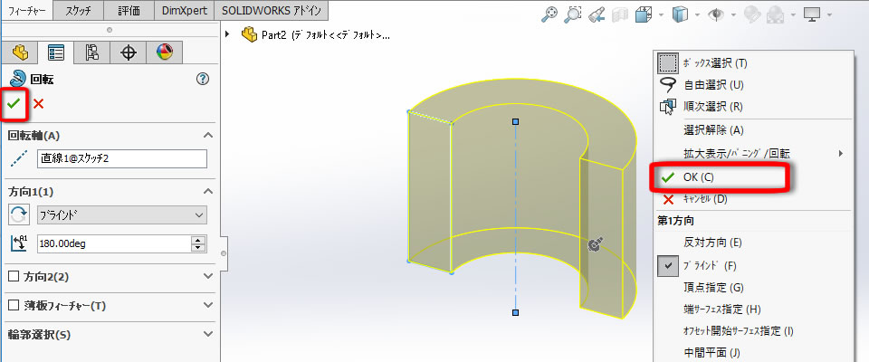 3Dモデルで確定