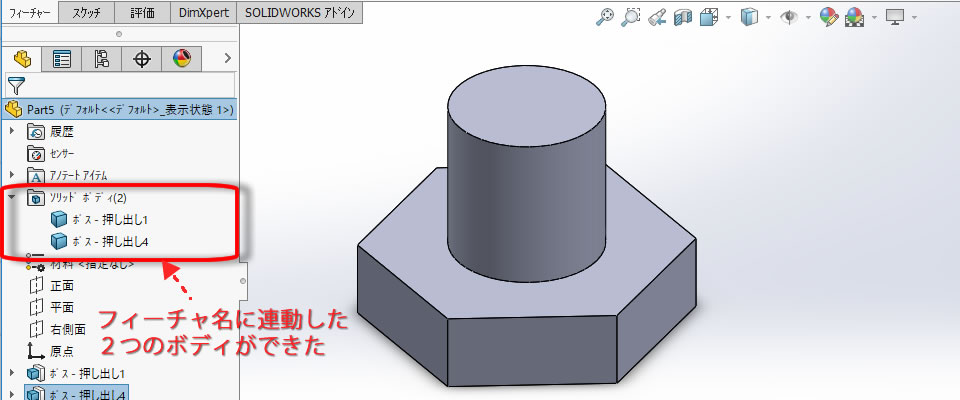 2つのフィーチャ