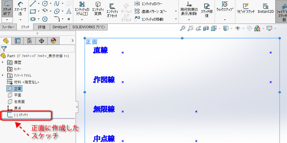 スケッチを作成する平面