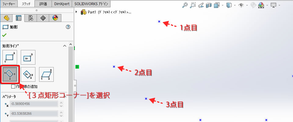 3点指示で矩形を描く