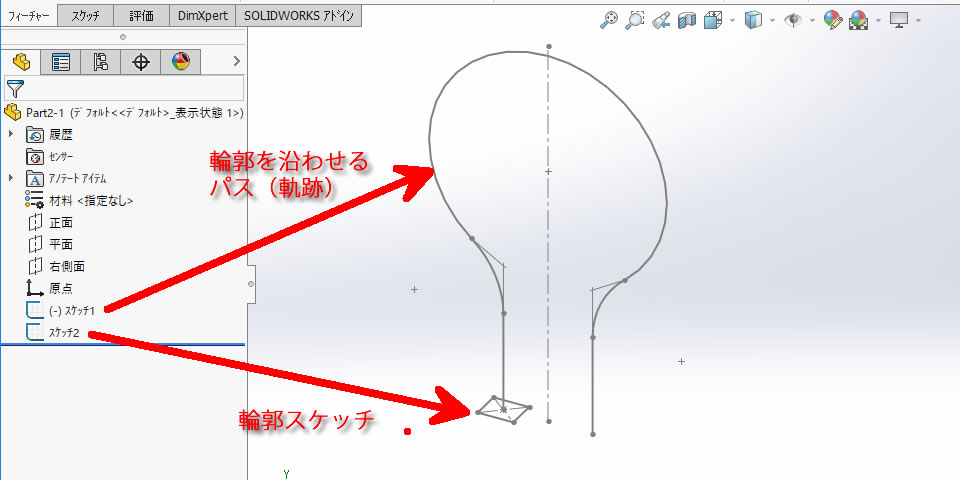 スケッチに断面とパスを作図