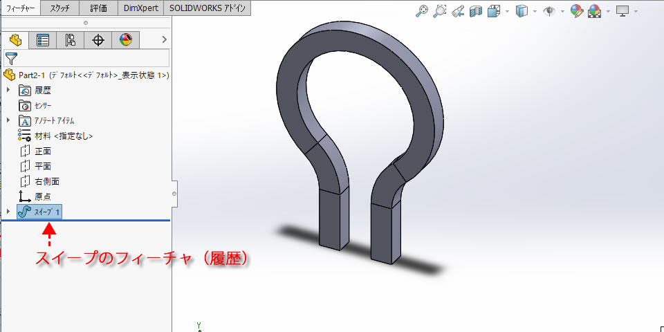 スイープの3D形状