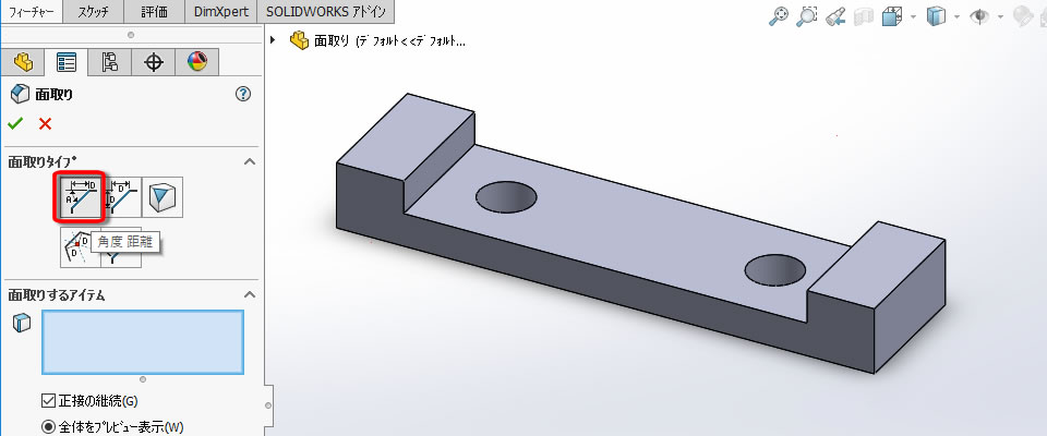 面取方法の種類