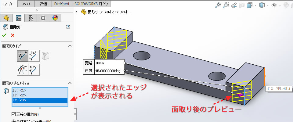 面取り結果のプレビュー