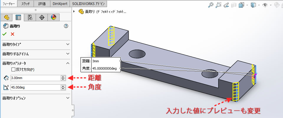 面取りのプレビュー表示