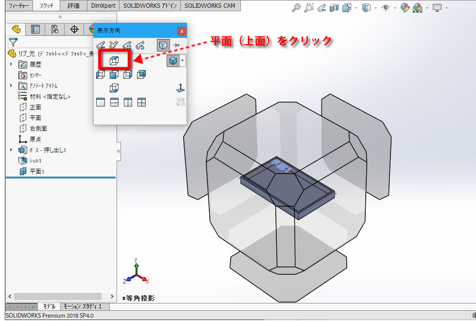 3Dモデルの表示方向