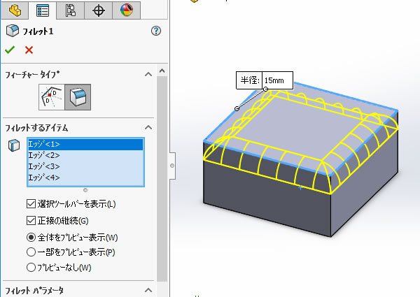 フィレットコマンドで角丸め