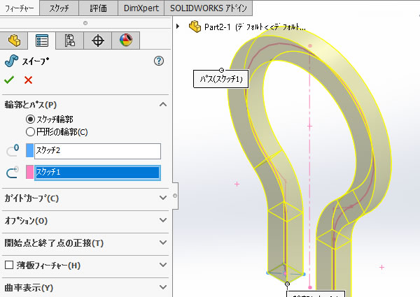 ソリッドワークスで図形をスイープ