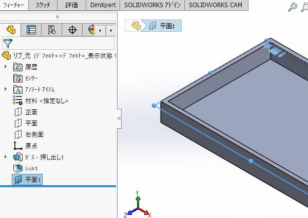 参照して平面を作成