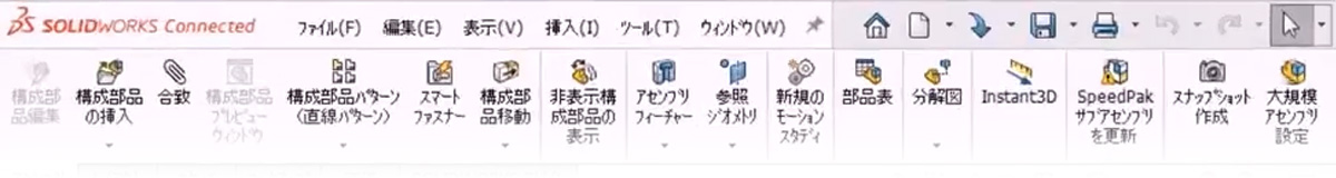 SOLIDWORKS Connectedの操作メニュー