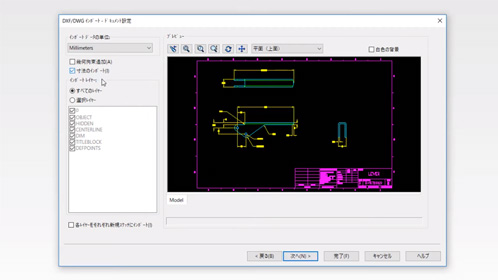 dxf/dwgインポートドキュメント設定