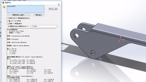 質量特性コマンド