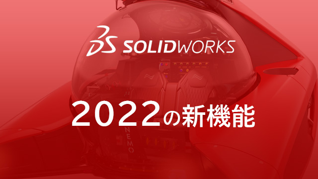 2022の新機能