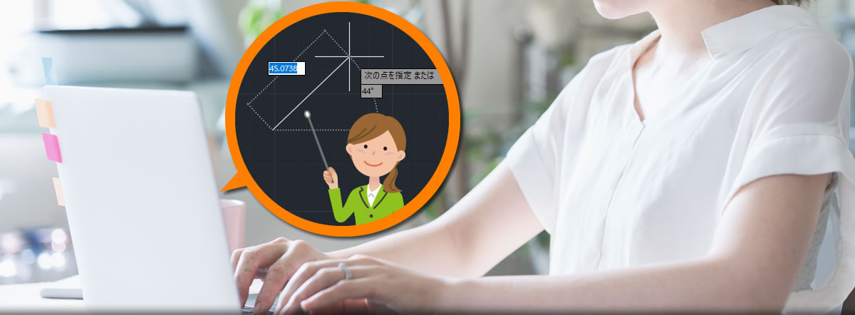 CADソフトウェアの使い方を学べる講習サービス