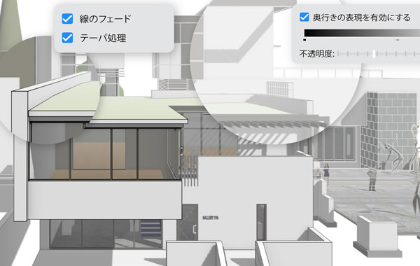 新機能：奥行きの表現