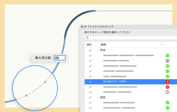 新機能：ファイルヘルスチェッカー
