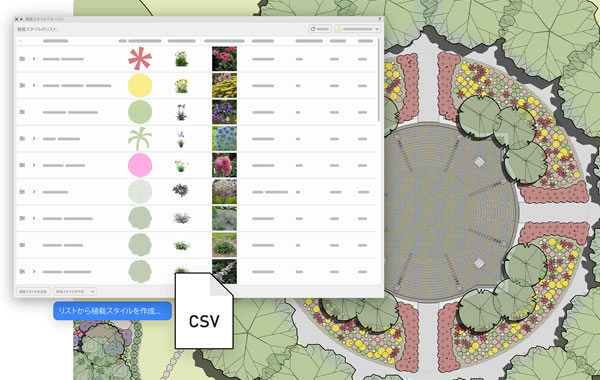 新機能：植栽スタイルマネージャ