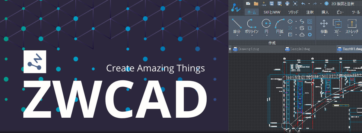 DWGデータ互換CAD ZWCAD